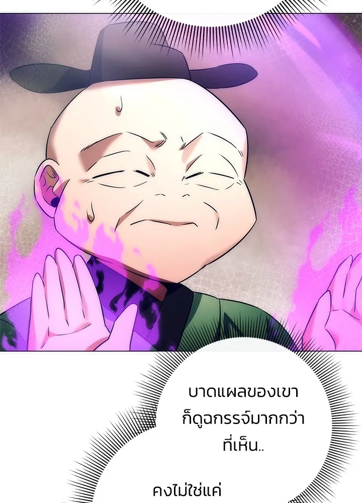 Night of the Ogre ตอนที่ 50 แปลไทย page 61