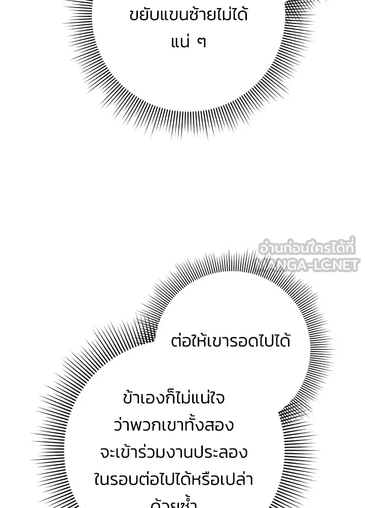 Night of the Ogre ตอนที่ 50 แปลไทย page 62