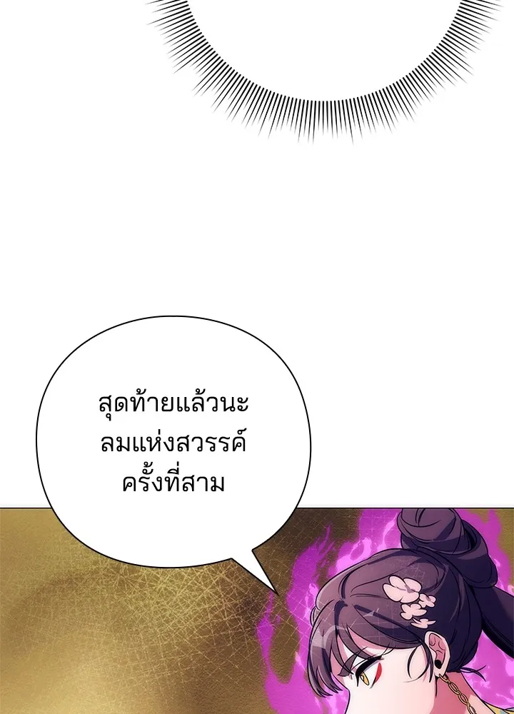 Night of the Ogre ตอนที่ 50 แปลไทย page 64