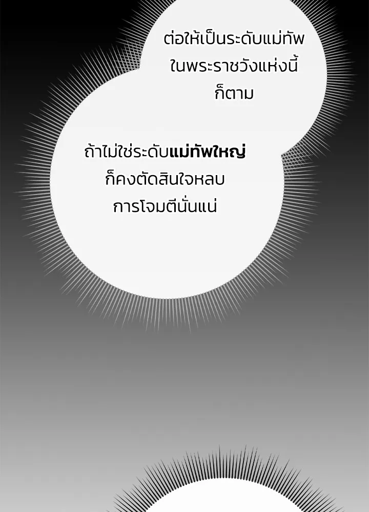 Night of the Ogre ตอนที่ 50 แปลไทย page 6