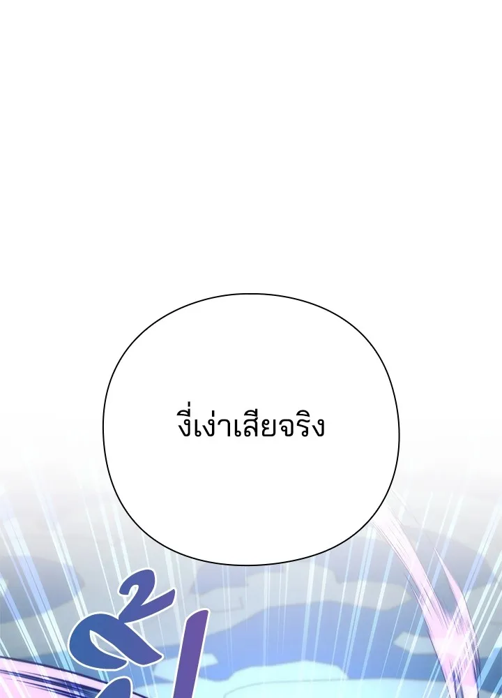 Night of the Ogre ตอนที่ 50 แปลไทย page 69