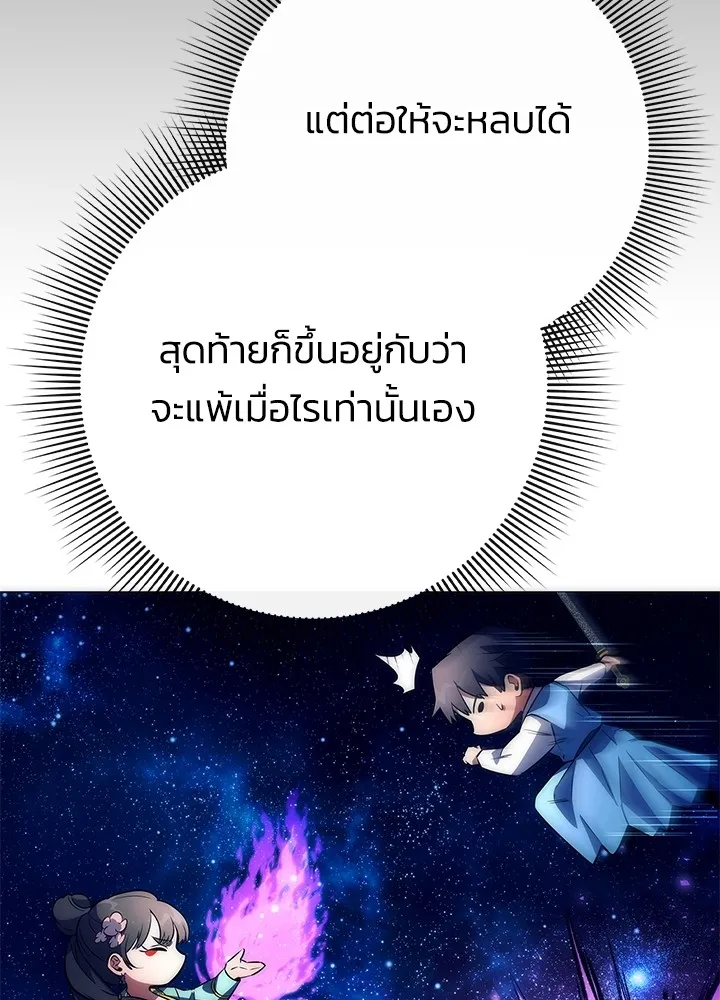 Night of the Ogre ตอนที่ 50 แปลไทย page 7