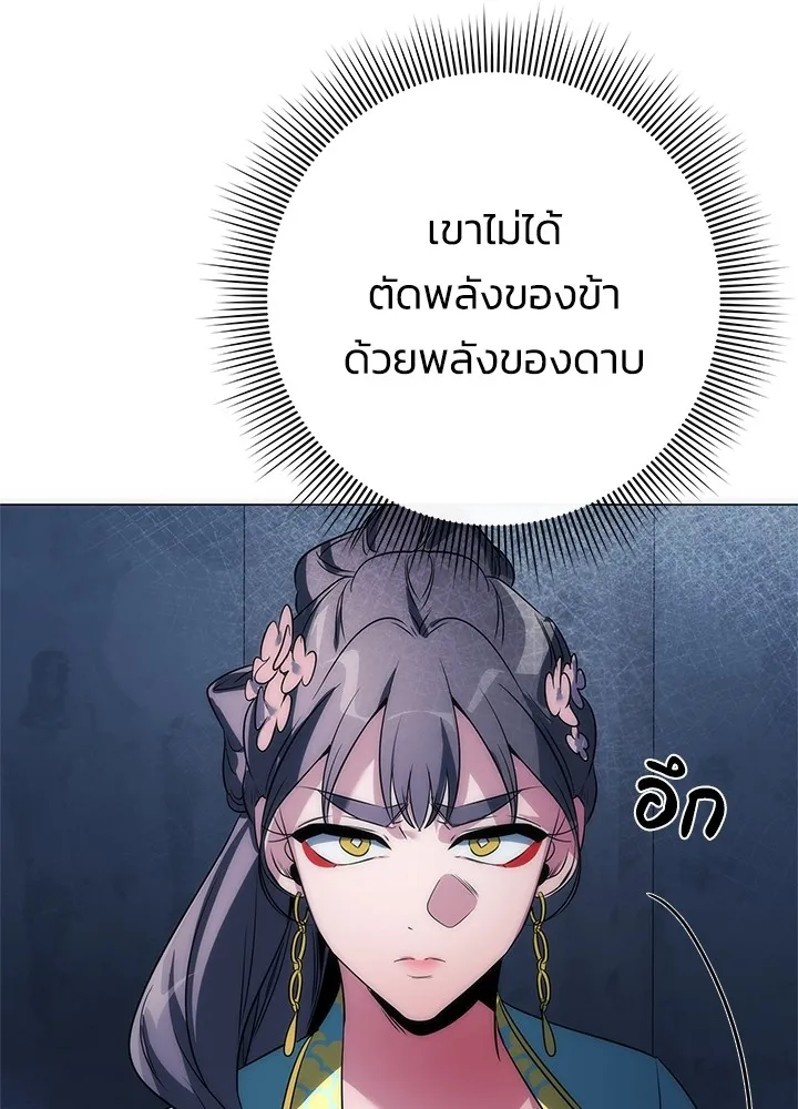 Night of the Ogre ตอนที่ 50 แปลไทย page 82