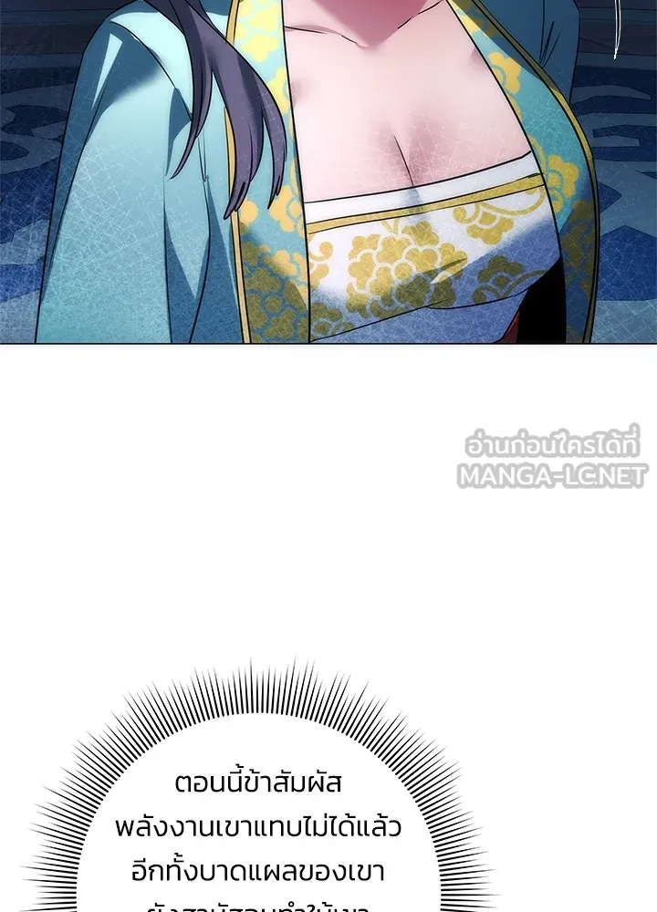 Night of the Ogre ตอนที่ 50 แปลไทย page 83