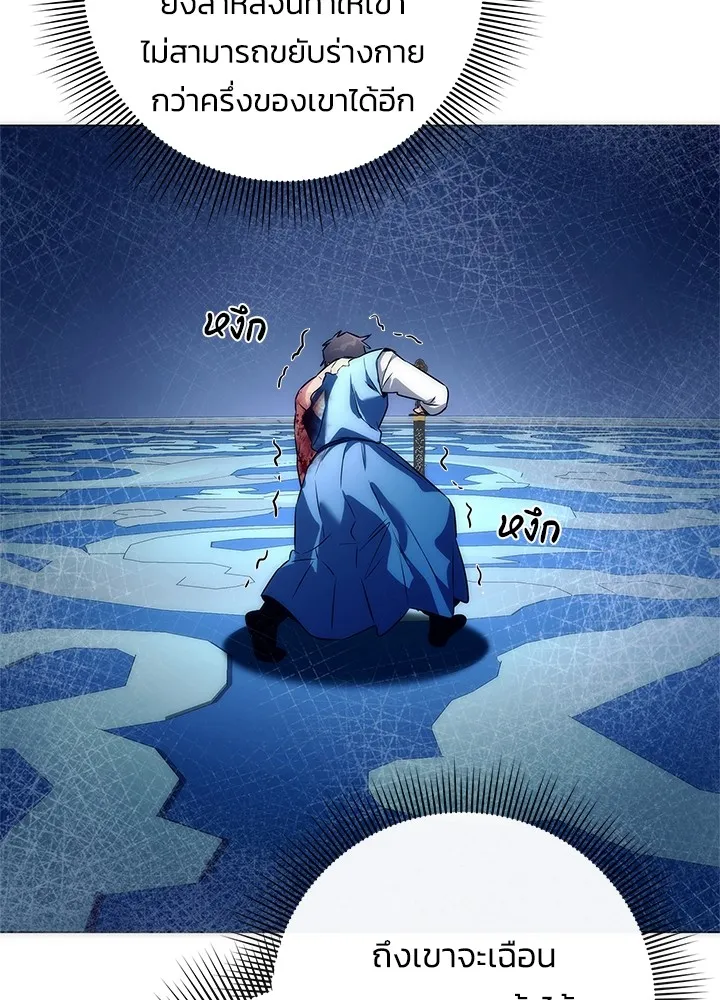 Night of the Ogre ตอนที่ 50 แปลไทย page 84