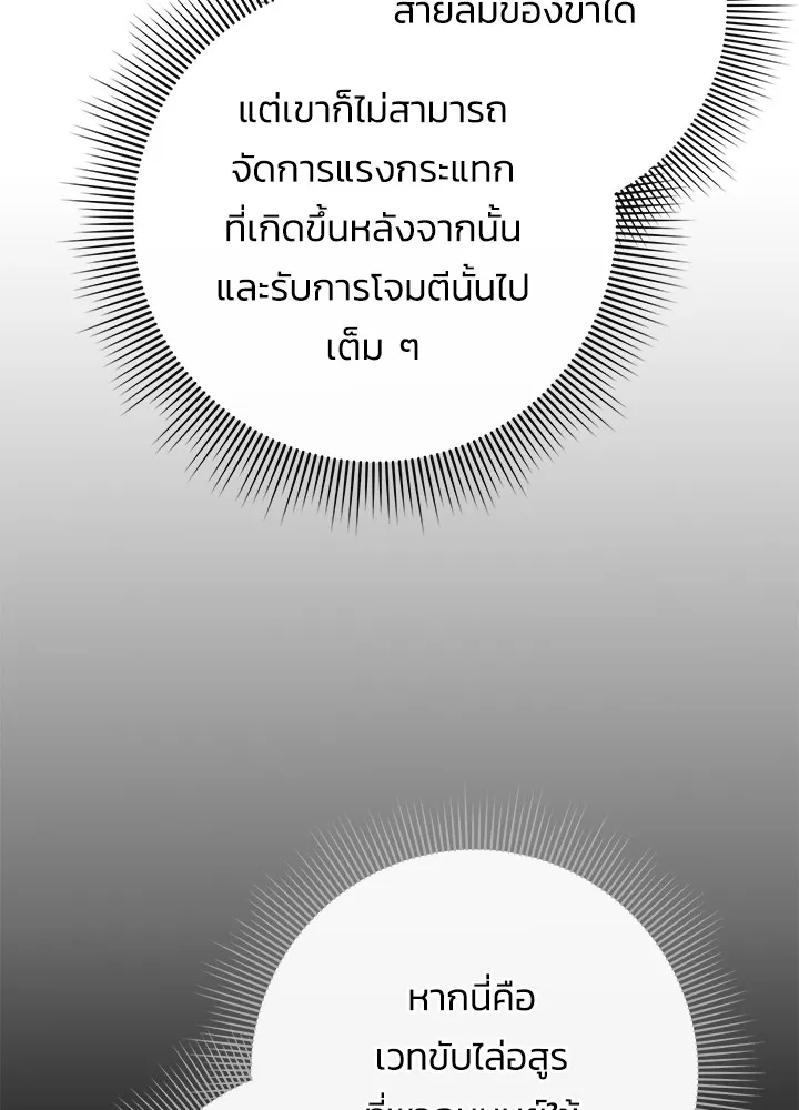 Night of the Ogre ตอนที่ 50 แปลไทย page 85