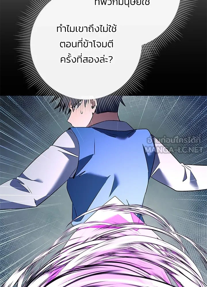 Night of the Ogre ตอนที่ 50 แปลไทย page 86
