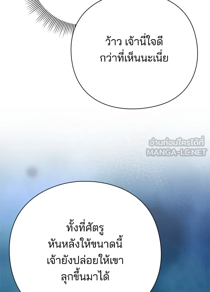 Night of the Ogre ตอนที่ 50 แปลไทย page 89