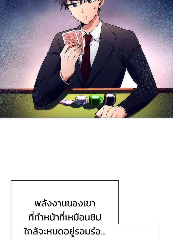 Night of the Ogre ตอนที่ 50 แปลไทย page 93