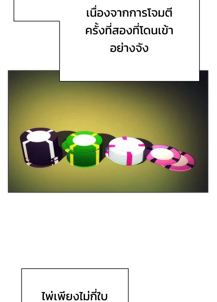 Night of the Ogre ตอนที่ 50 แปลไทย page 94