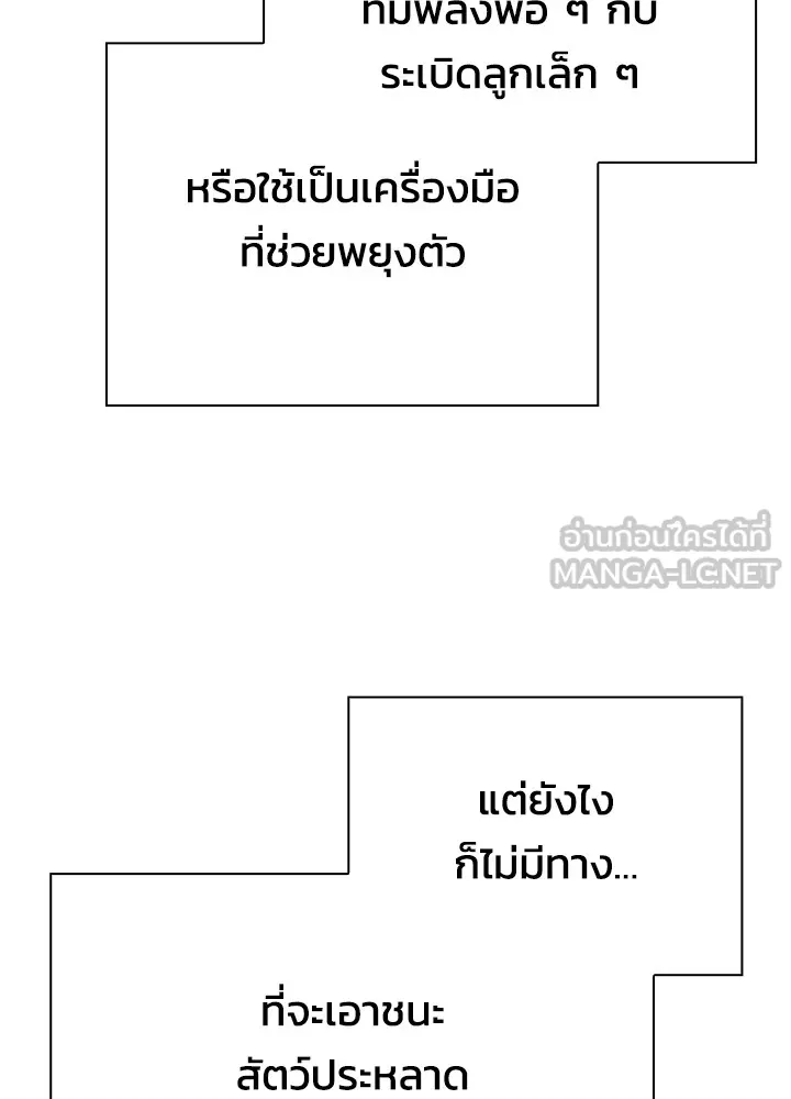 Night of the Ogre ตอนที่ 50 แปลไทย page 98