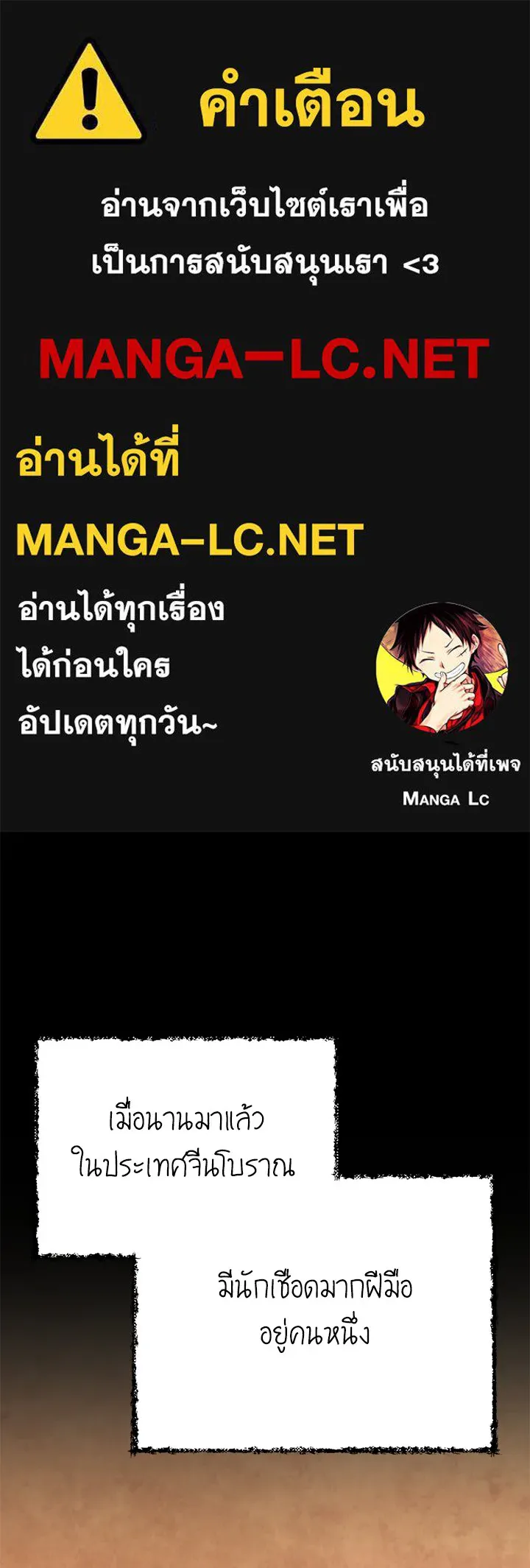 Night of the Ogre ตอนที่ 51 แปลไทย page 0