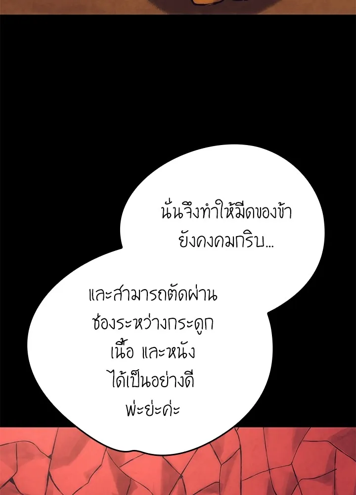 Night of the Ogre ตอนที่ 51 แปลไทย page 9