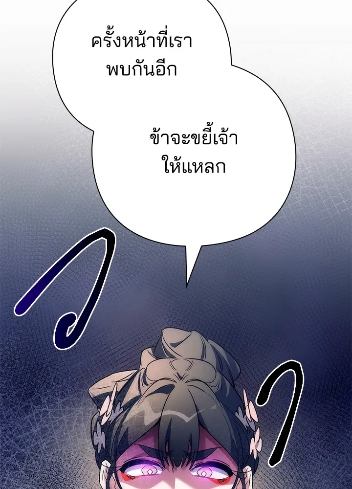 Night of the Ogre ตอนที่ 51 แปลไทย page 99