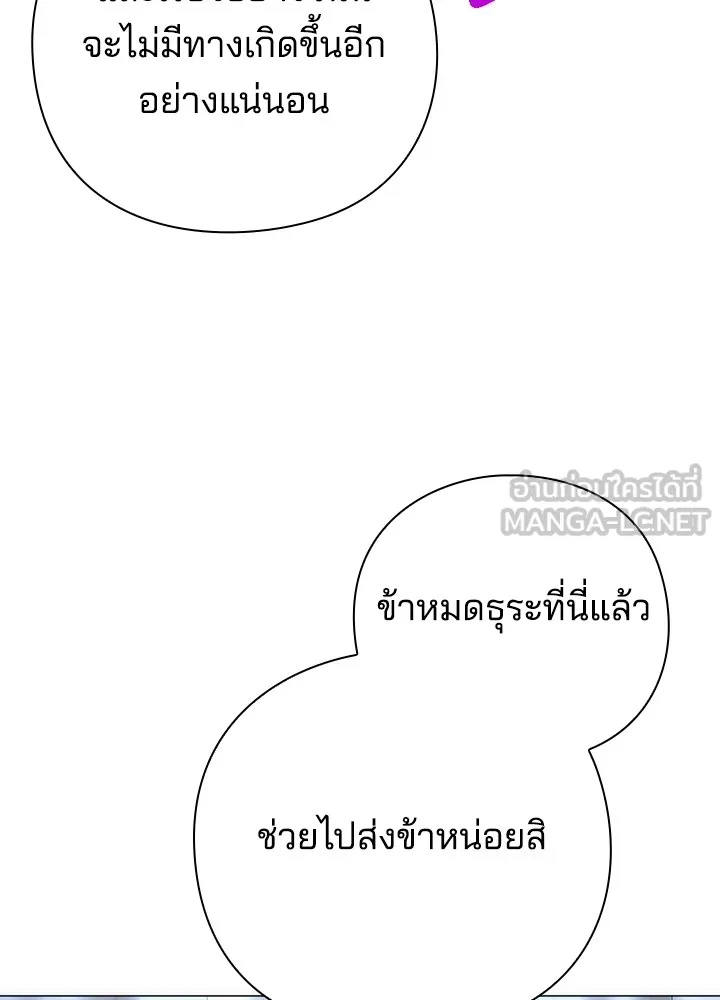 Night of the Ogre ตอนที่ 51 แปลไทย page 101