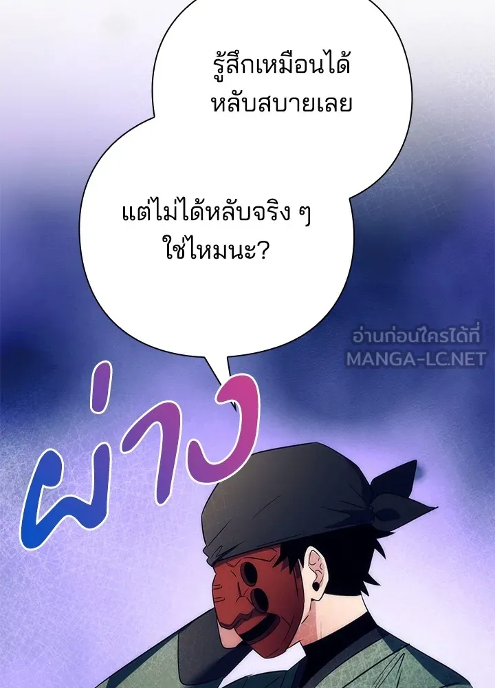 Night of the Ogre ตอนที่ 51 แปลไทย page 107