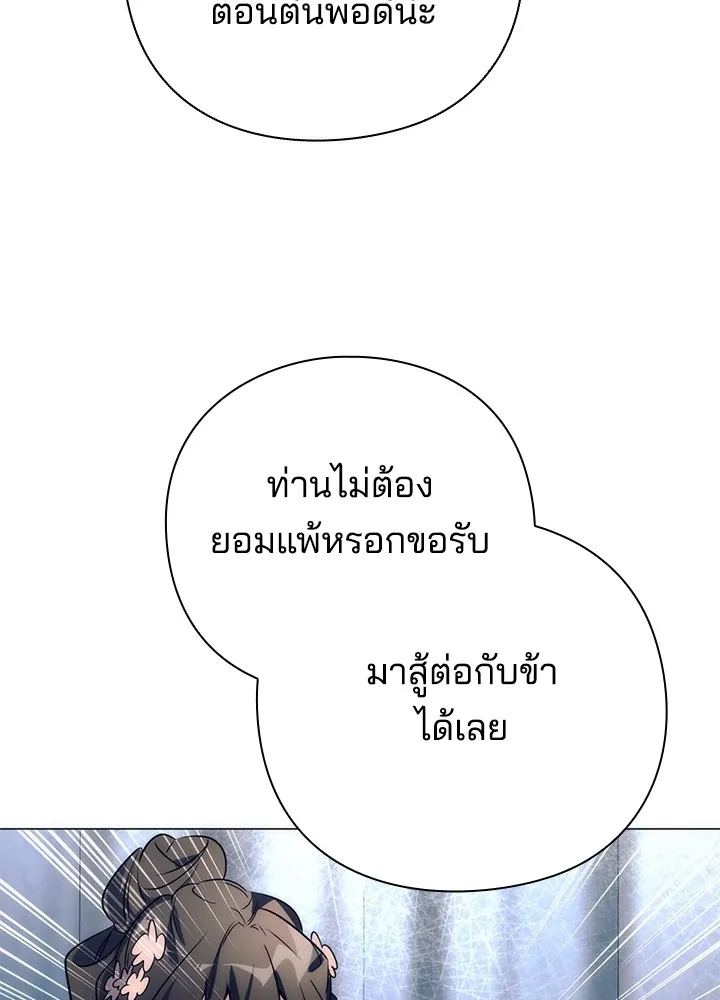 Night of the Ogre ตอนที่ 51 แปลไทย page 109