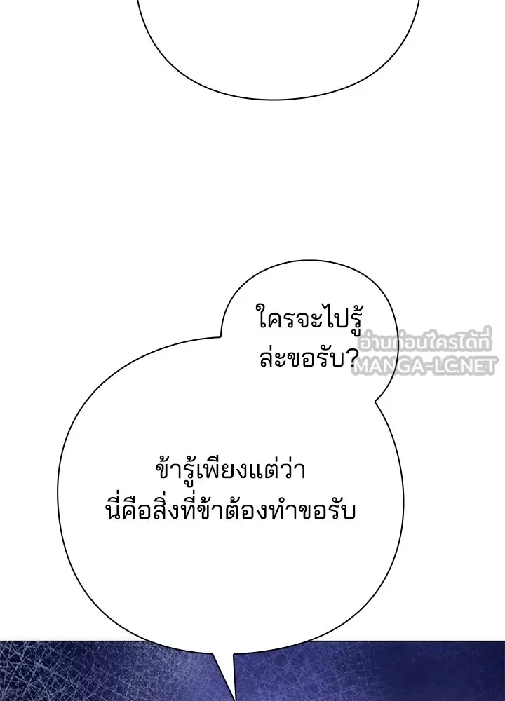 Night of the Ogre ตอนที่ 51 แปลไทย page 116