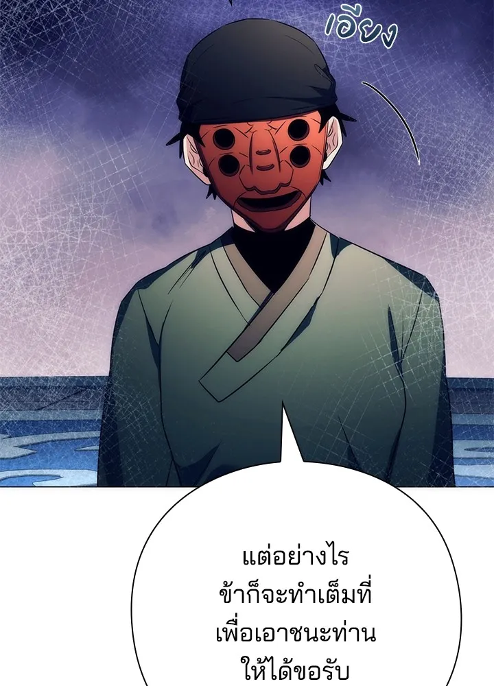 Night of the Ogre ตอนที่ 51 แปลไทย page 117