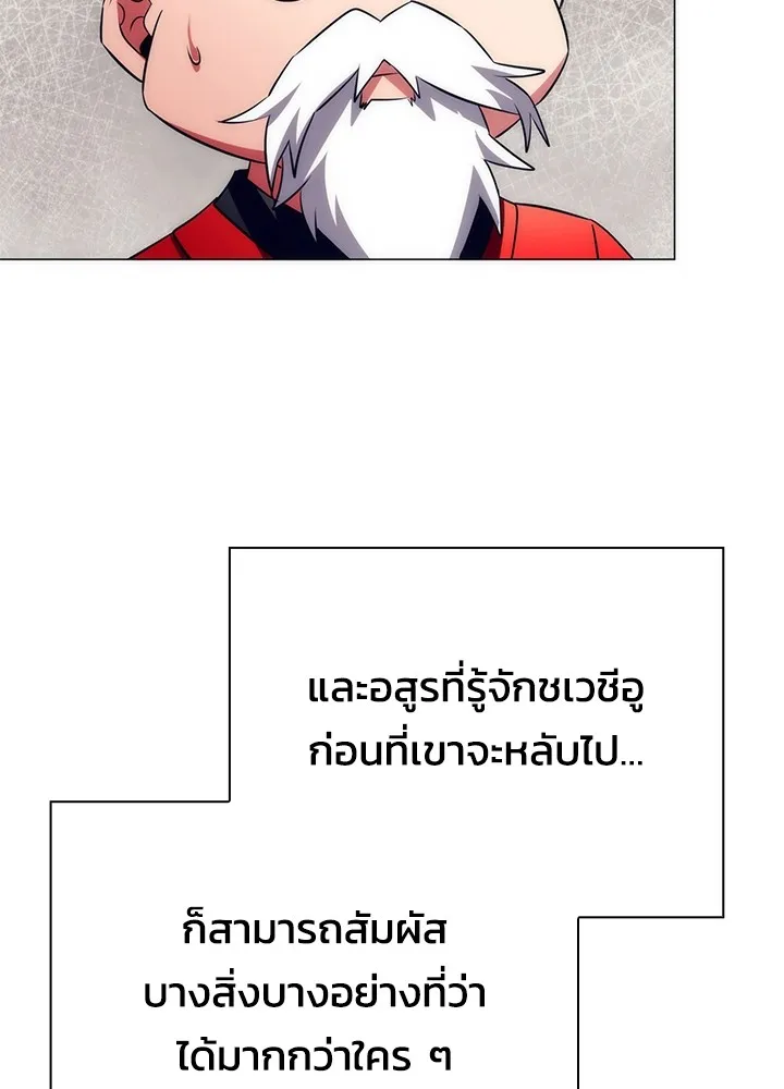 Night of the Ogre ตอนที่ 51 แปลไทย page 121