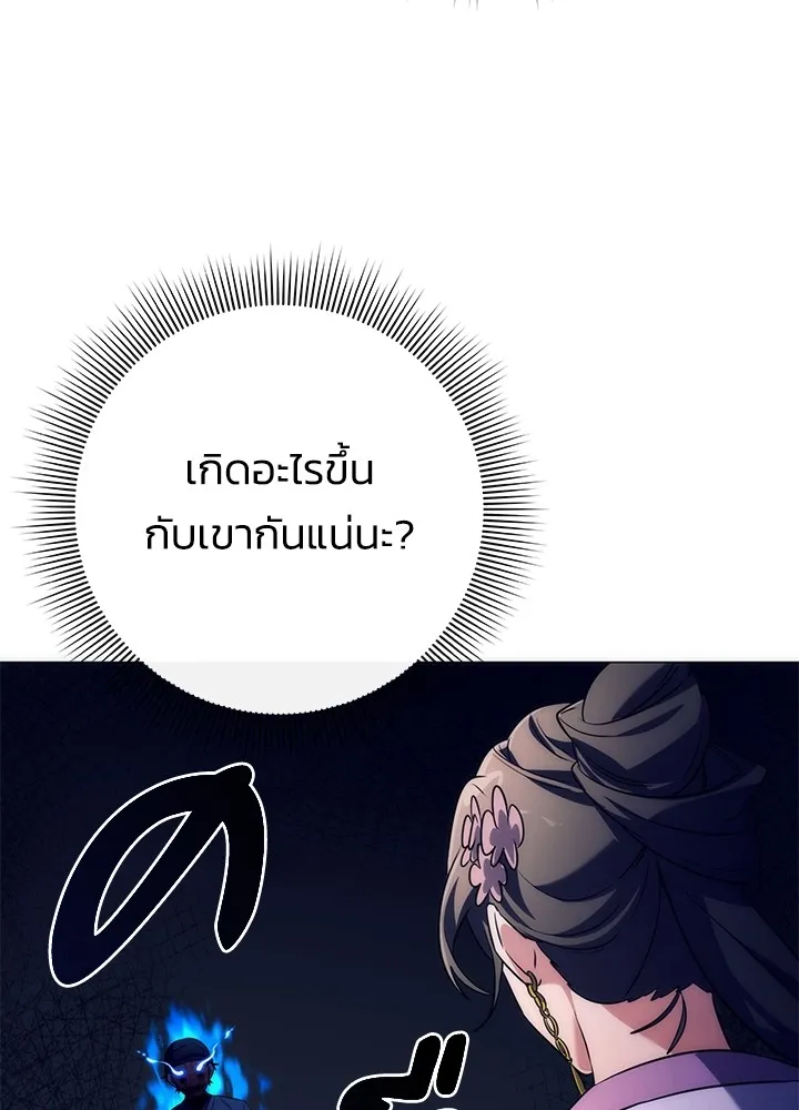 Night of the Ogre ตอนที่ 51 แปลไทย page 123