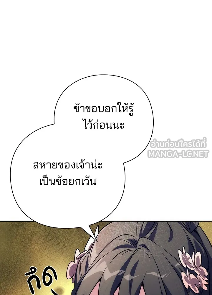 Night of the Ogre ตอนที่ 51 แปลไทย page 125