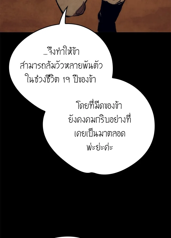 Night of the Ogre ตอนที่ 51 แปลไทย page 12