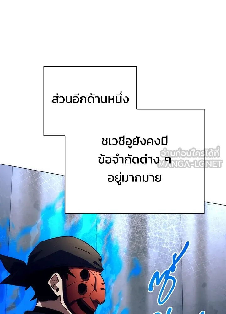 Night of the Ogre ตอนที่ 51 แปลไทย page 134
