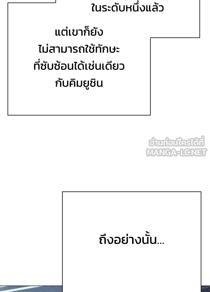 Night of the Ogre ตอนที่ 51 แปลไทย page 137