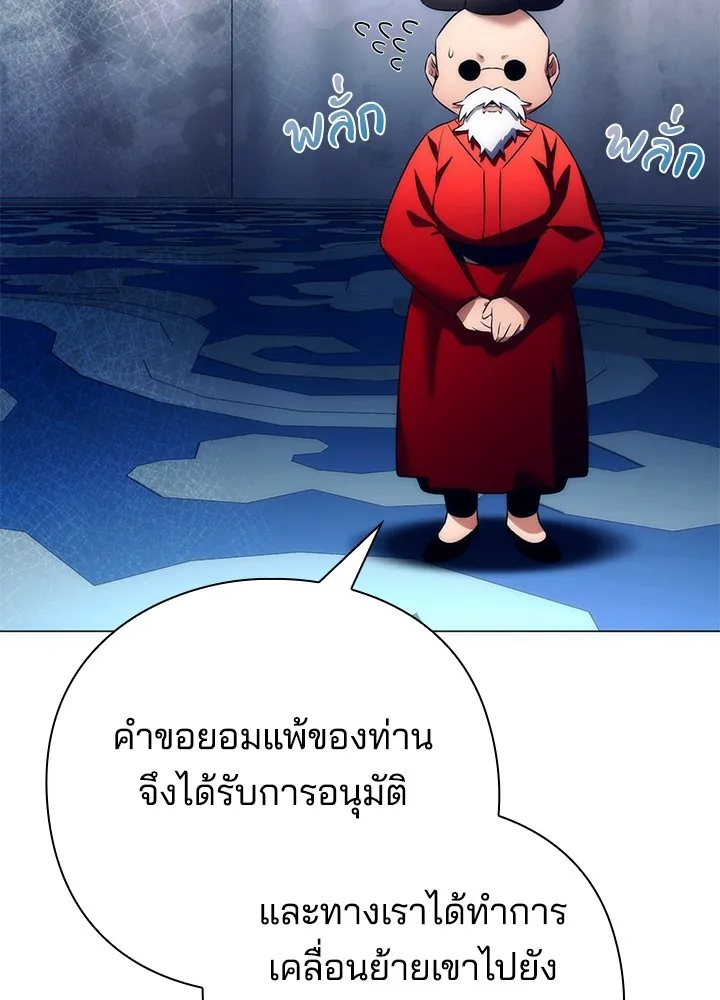 Night of the Ogre ตอนที่ 51 แปลไทย page 150