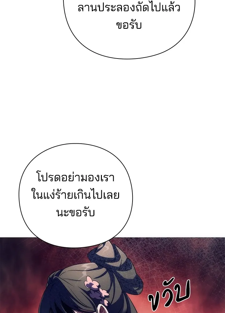 Night of the Ogre ตอนที่ 51 แปลไทย page 151