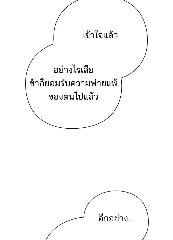Night of the Ogre ตอนที่ 51 แปลไทย page 153