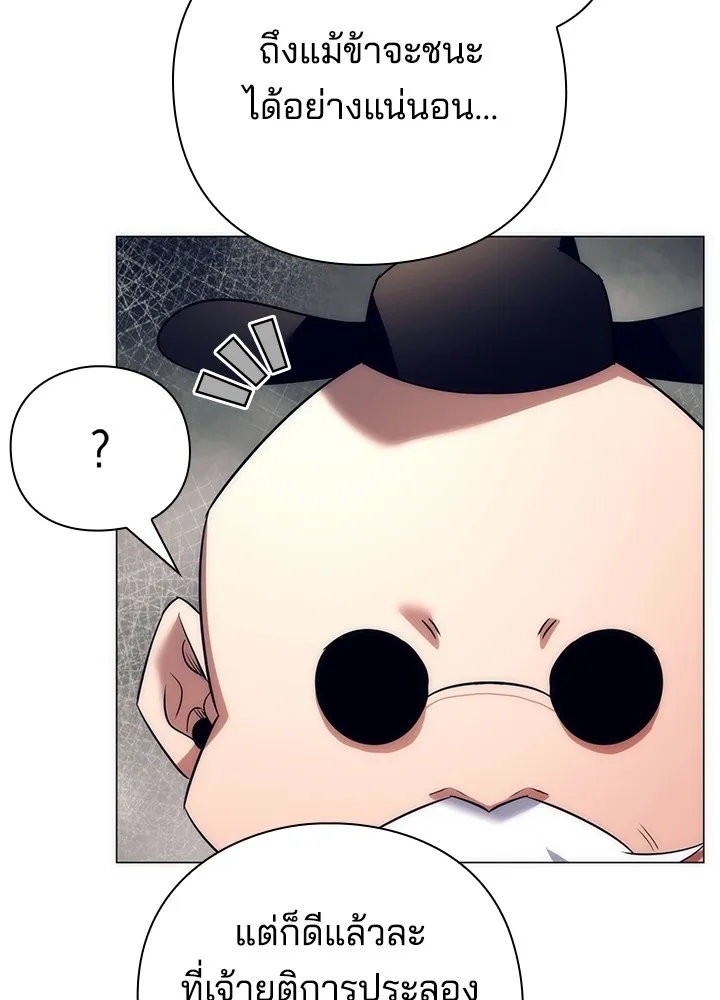 Night of the Ogre ตอนที่ 51 แปลไทย page 154