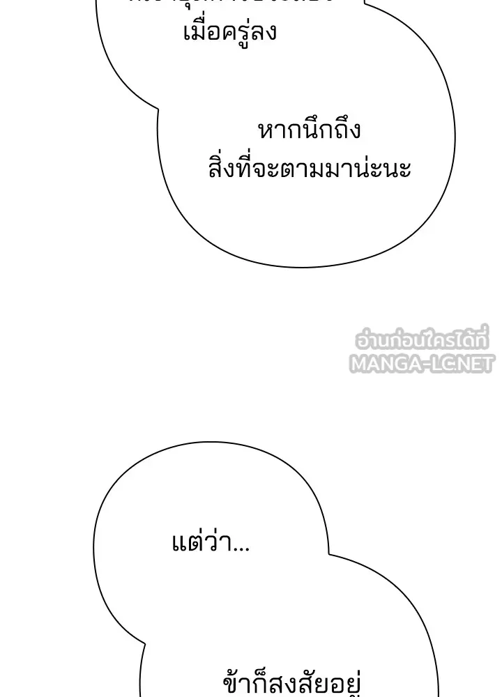 Night of the Ogre ตอนที่ 51 แปลไทย page 155