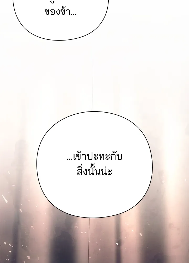 Night of the Ogre ตอนที่ 51 แปลไทย page 157