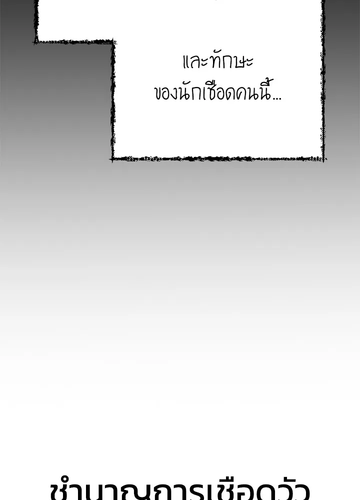 Night of the Ogre ตอนที่ 51 แปลไทย page 15