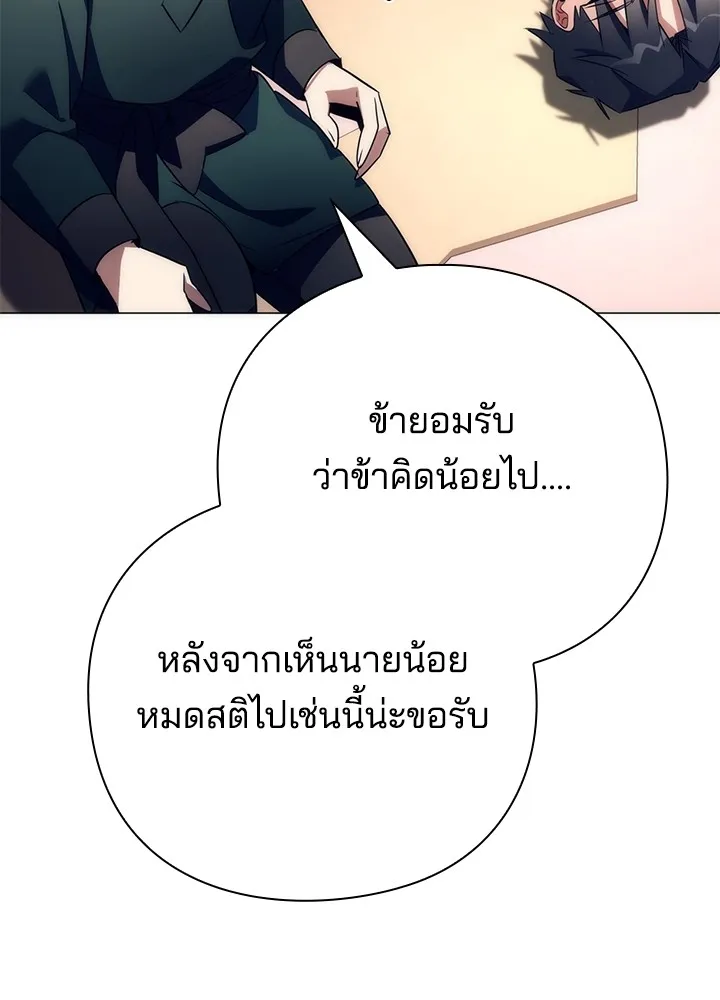 Night of the Ogre ตอนที่ 51 แปลไทย page 161