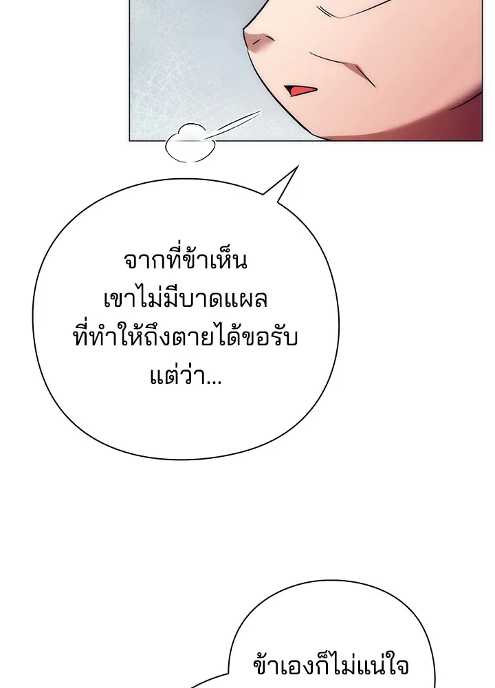 Night of the Ogre ตอนที่ 51 แปลไทย page 163