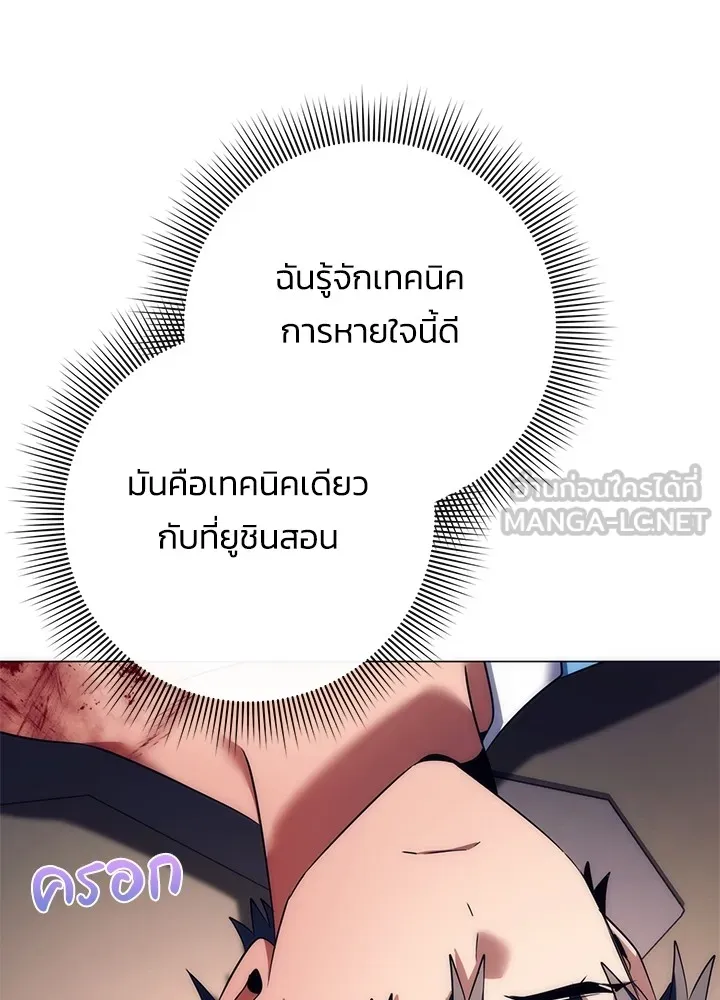 Night of the Ogre ตอนที่ 51 แปลไทย page 165