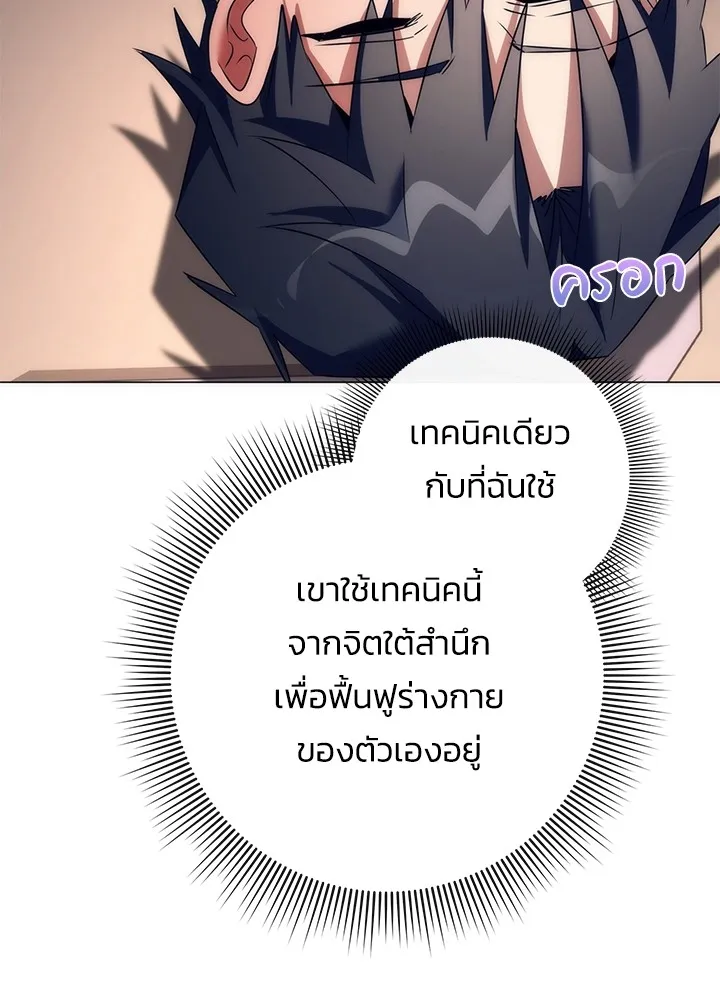 Night of the Ogre ตอนที่ 51 แปลไทย page 166