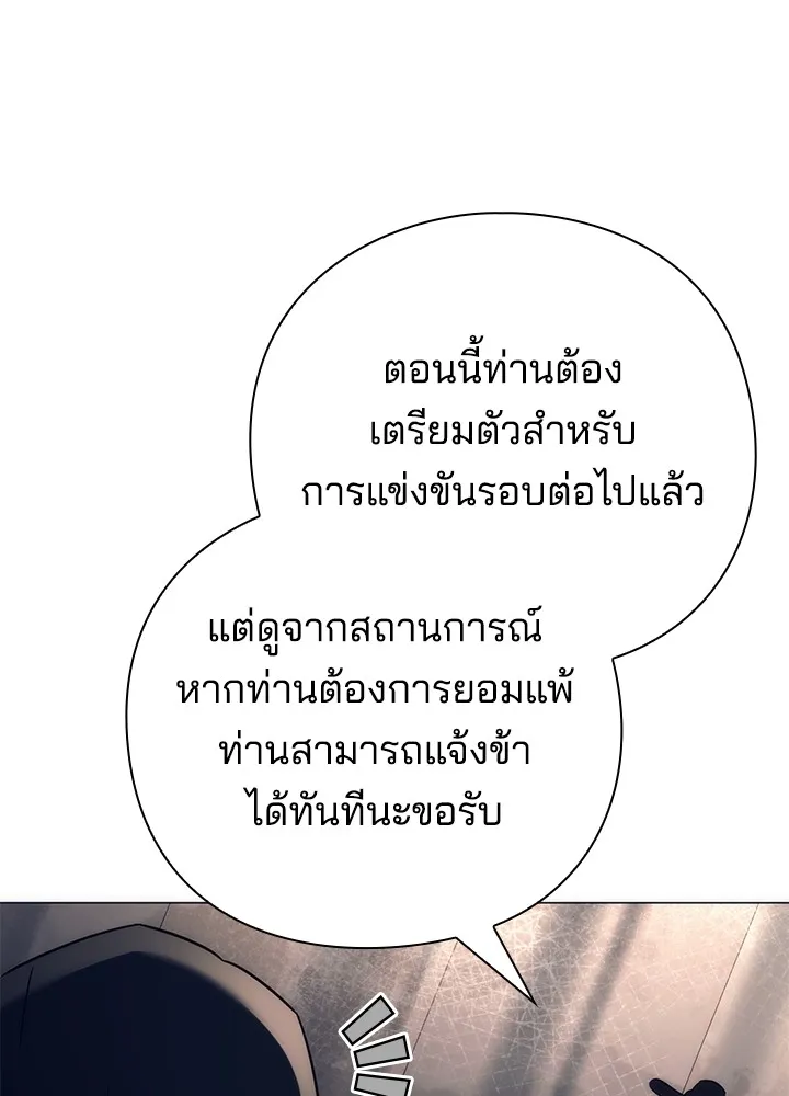 Night of the Ogre ตอนที่ 51 แปลไทย page 167