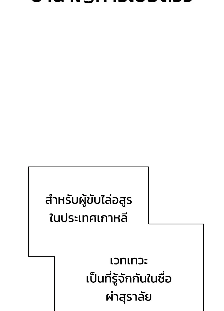 Night of the Ogre ตอนที่ 51 แปลไทย page 16