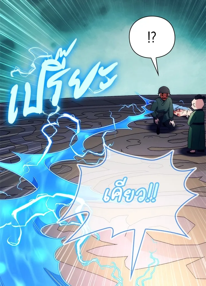 Night of the Ogre ตอนที่ 51 แปลไทย page 170
