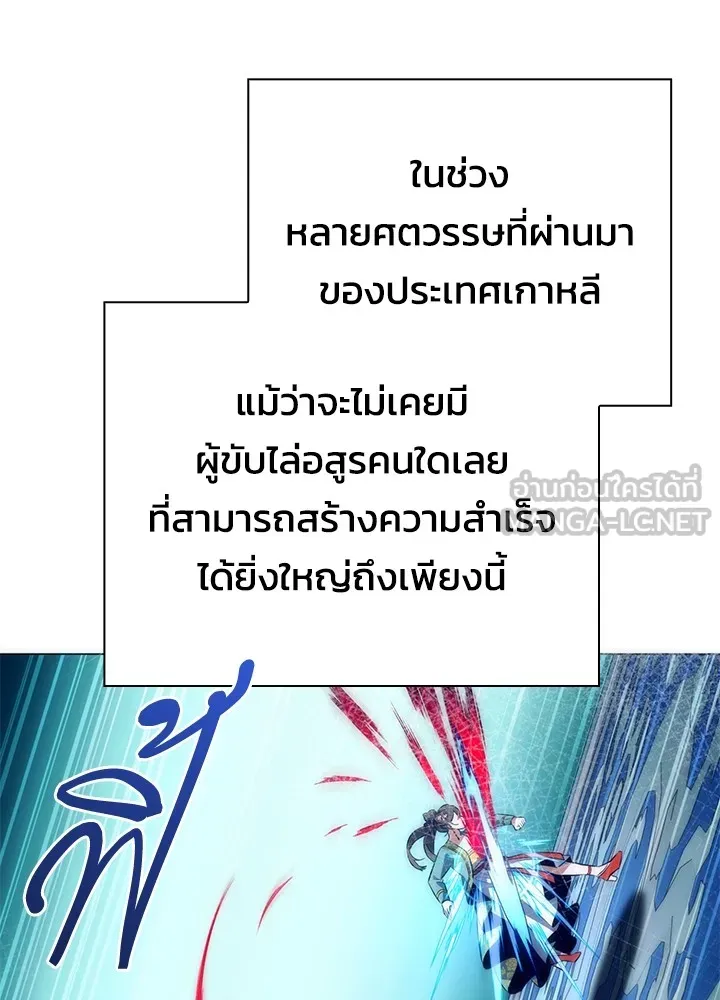 Night of the Ogre ตอนที่ 51 แปลไทย page 20