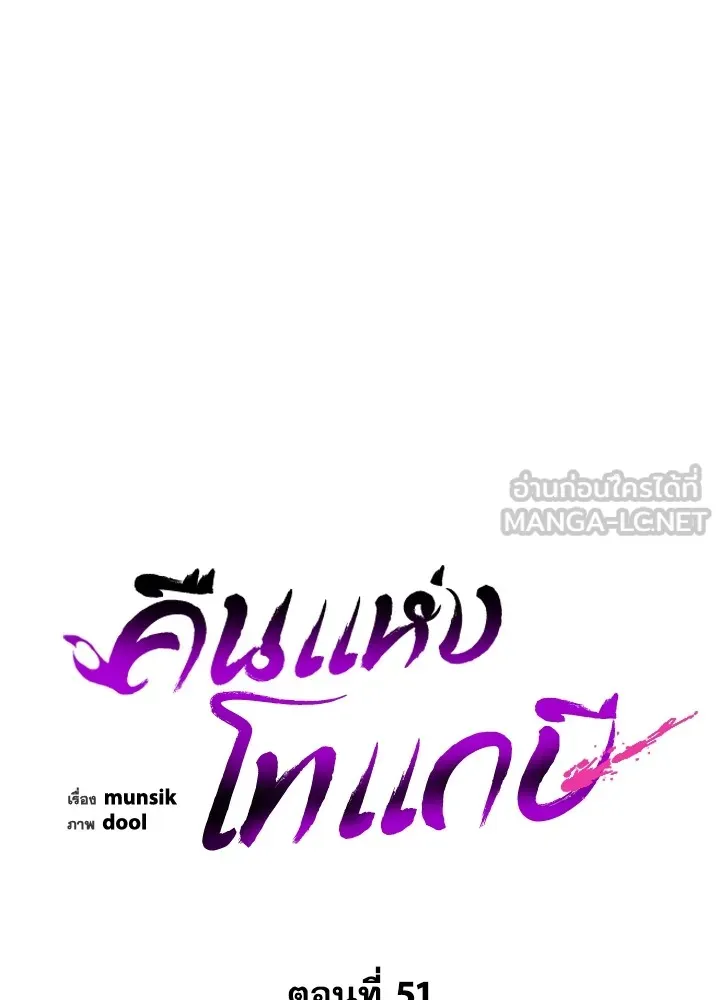 Night of the Ogre ตอนที่ 51 แปลไทย page 26