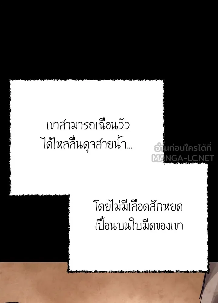 Night of the Ogre ตอนที่ 51 แปลไทย page 2