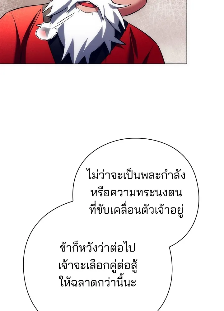 Night of the Ogre ตอนที่ 51 แปลไทย page 34