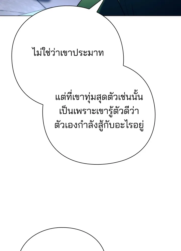 Night of the Ogre ตอนที่ 51 แปลไทย page 37