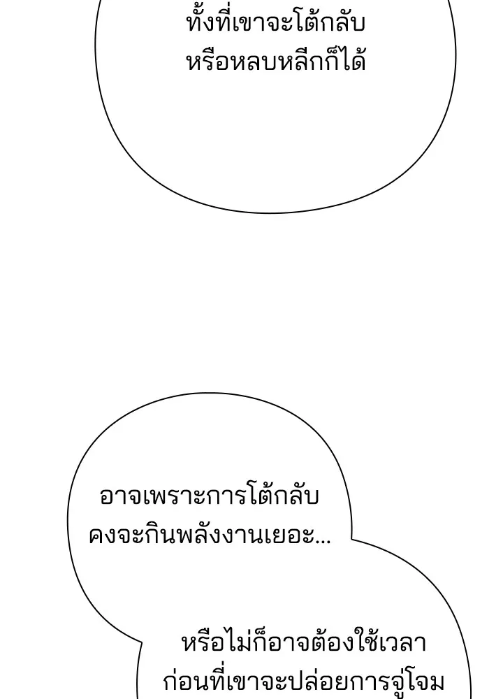 Night of the Ogre ตอนที่ 51 แปลไทย page 42