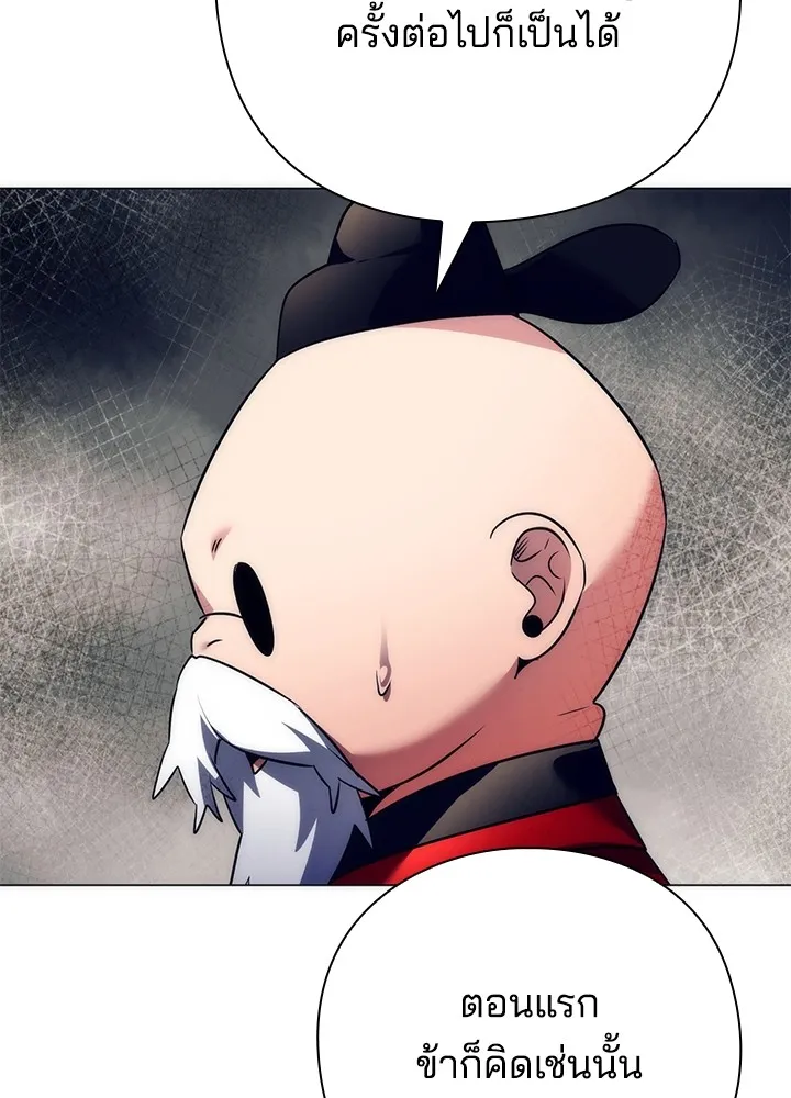 Night of the Ogre ตอนที่ 51 แปลไทย page 43